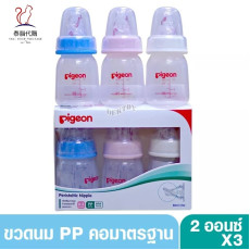Pigeon PP膠奶瓶3個套裝