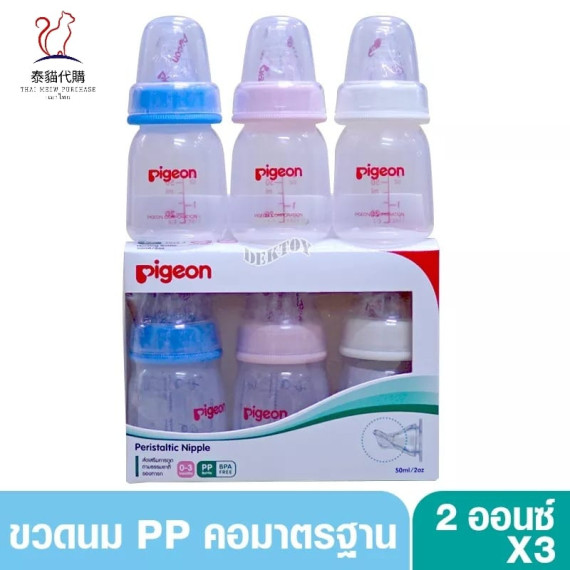 Pigeon PP膠奶瓶3個套裝