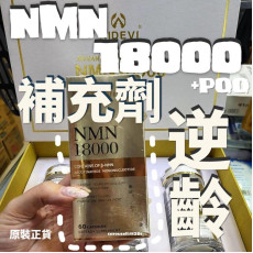 AIDEVI NMN 18000+ PQQ 逆齡補充劑