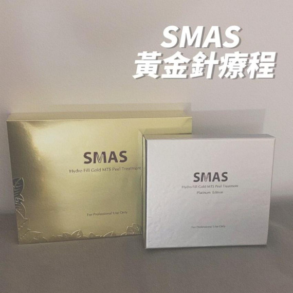 SMAS 鉑金版3D納米黃金針療程套裝