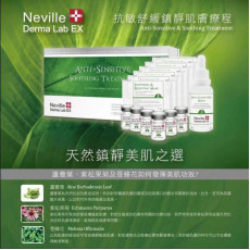 Neville Derma Lab Ex 抗敏紓緩鎮靜肌膚療程