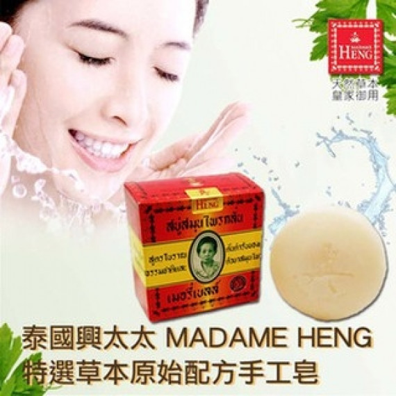 Madame Heng興夫人草本潔膚皂